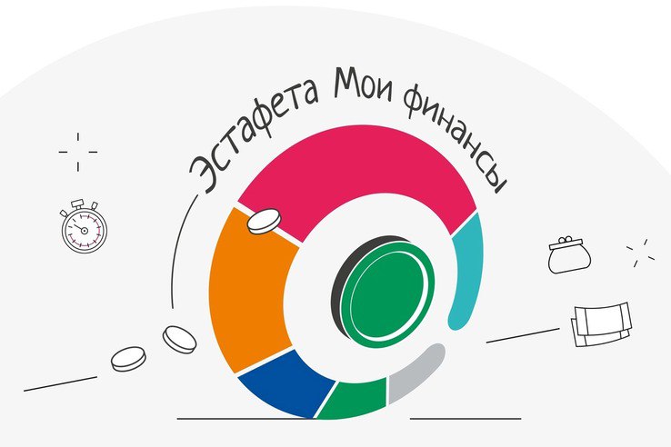 Всероссийская просветительская эстафета «Мои финансы».